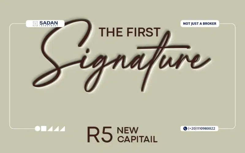 مول ساين وان العاصمة الإدارية