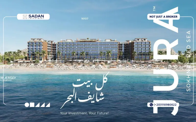 جورا العين السخنة