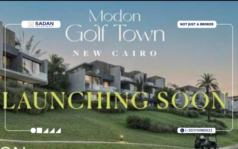 كمبوند جولف تاون التجمع السادس