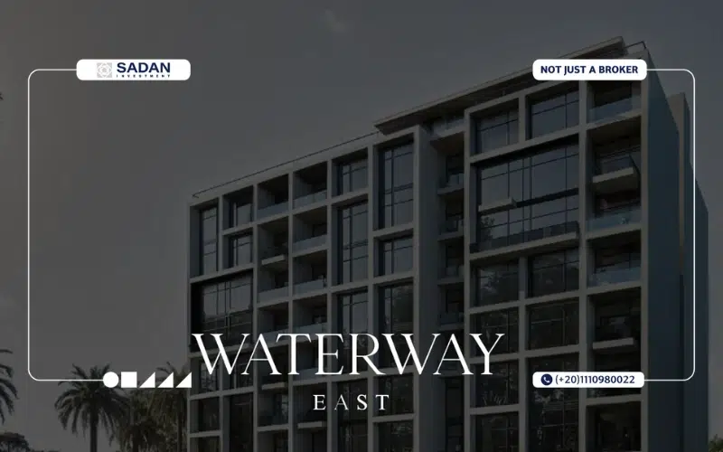 كمبوند ووتر واي إيست التجمع السادس