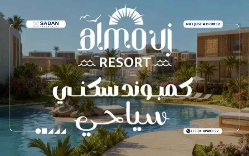 مشروع الموج ريزورت الغردقة