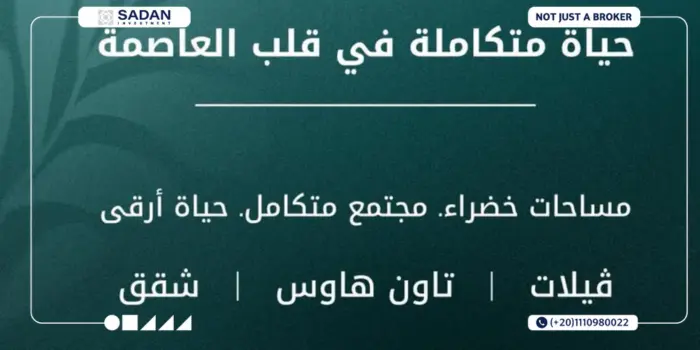 Village de la Capitale Palm Hills