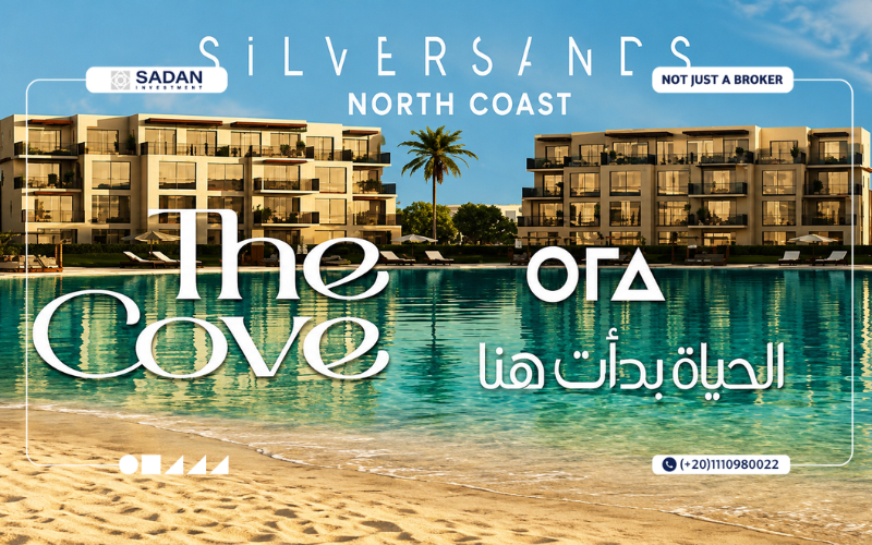 أسعار مشروع ذا كوف سيلفر ساندس The Cove Silver Sands تفاصيل كاملة 4 مشروع ذا كوف سيلفر ساندس