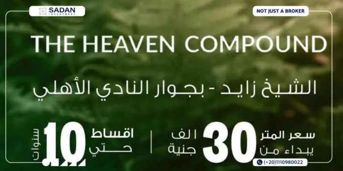 ذا هيفين الشيخ زايد