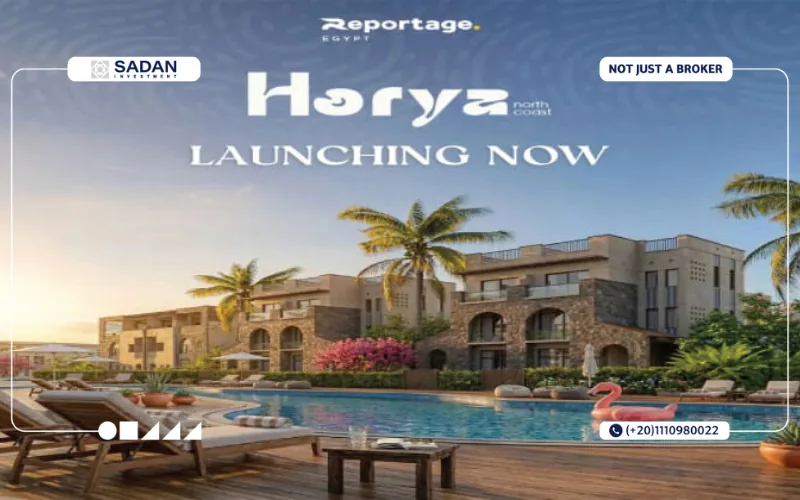 قرية حورية الساحل الشمالي Horya North Coast تفاصيل وأسعار 6 حورية الساحل