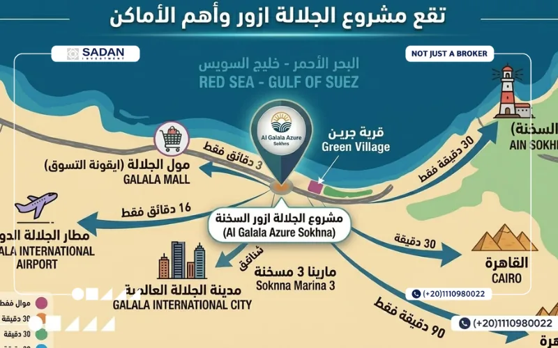قرية الجلالة ازور العين السخنة Algalala Azure أسعار ومساحات 2 خريطة الجلالة ازور العين السخنة