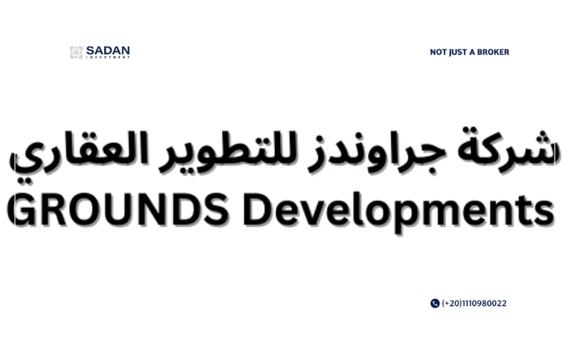شركة جراوندز للتطوير العقاري Grounds Developments