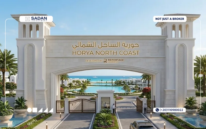قرية حورية الساحل الشمالي Horya North Coast تفاصيل وأسعار 1 قرية حورية الساحل الشمالي