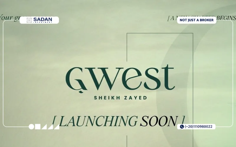 كمبوند جي ويست الشيخ زايد G West El Sheikh Zayed أسعار ومساحات 1 كمبوند جي ويست الشيخ زايد