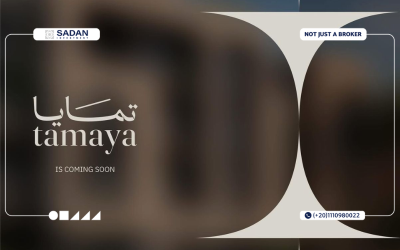 كمبوند تمايا الشيخ زايد Tamaya Residence Sheikh Zayed أسعار ومساحات