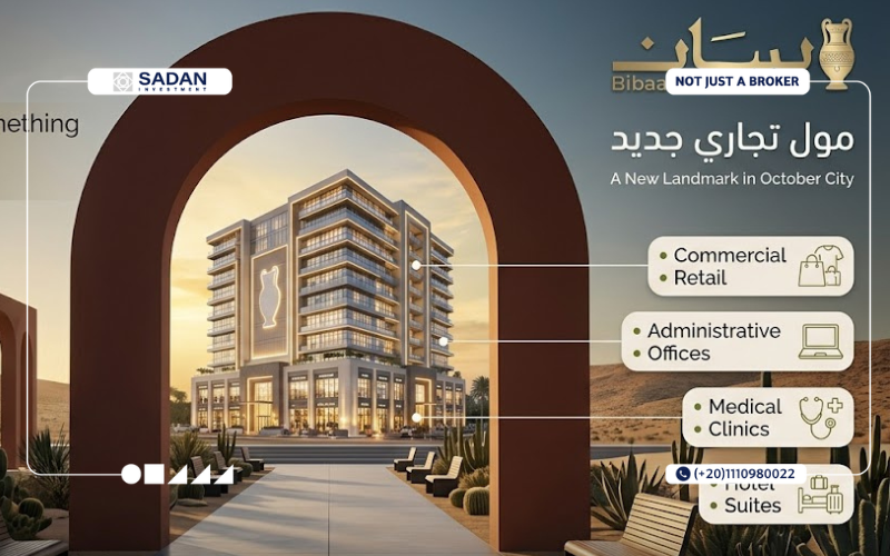 مول بيبان أكتوبر Bibaan Mall Business Park October تفاصيل وأسعار