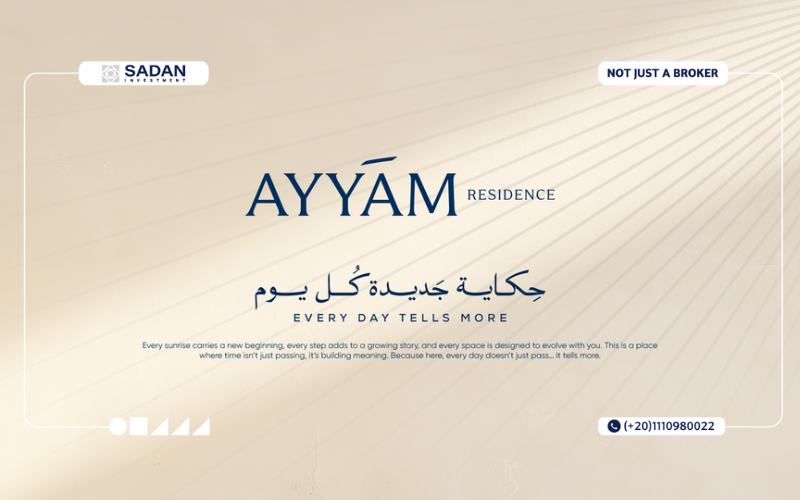 كمبوند أيام ريزيدنس العاصمة الإدارية Ayyam Residence New Capital تفاصيل وأسعار