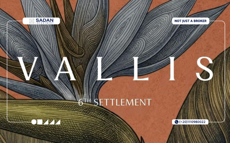 كمبوند فاليز التجمع السادس VALLIS New Cairo تفاصيل وأسعار