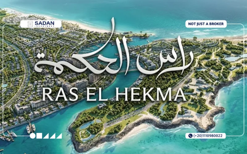 أهم وأفضل قري راس الحكمة 2026 8 مدينة رأس الحكمة