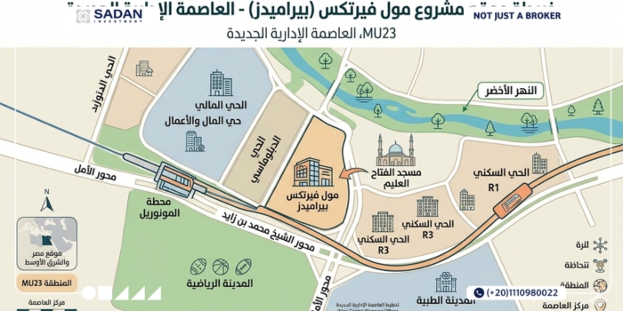 مول فيرتكس العاصمة الإدارية الجديدة Mall Vertex New Capital