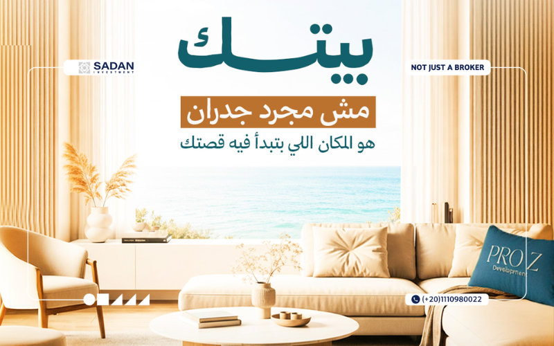 قرية ترادو العلمين الجديدة TRADO New Alamein أسعار ومساحات