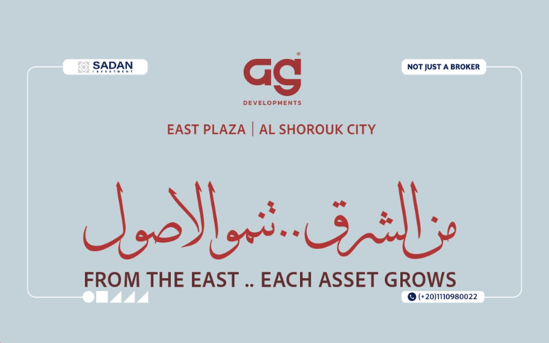 مول ايست بلازا الشروق East Plaza Mall El Shorouk أسعار وتفاصيل 5 East Plaza Mall