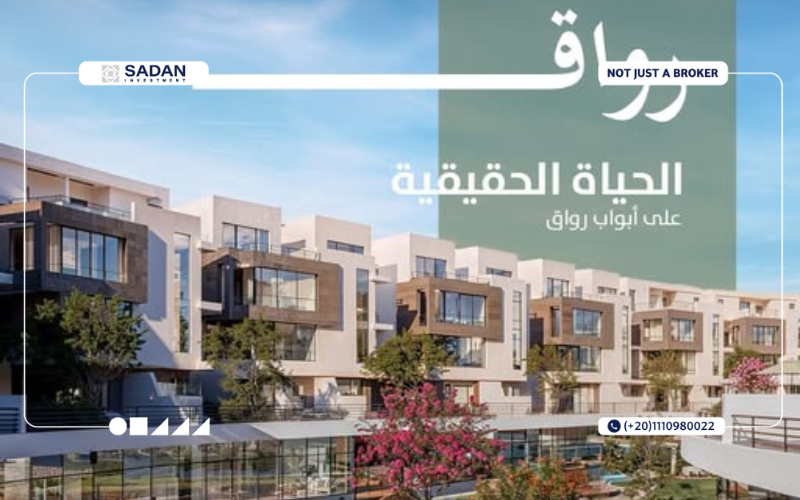 كمبوند رواق ريزيدنس الشيخ زايد Rowaq El Sheikh Zayed جداول أسعار
