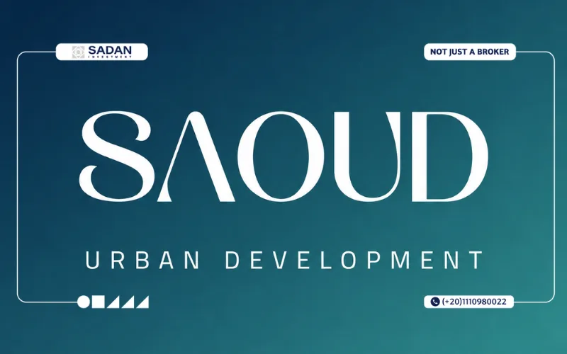شركة سعود أوربن للتطوير العقاري Saoud Urban Development