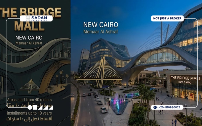 مول ذا بريدج التجمع الخامس The Bridge New Cairo جدول أسعار