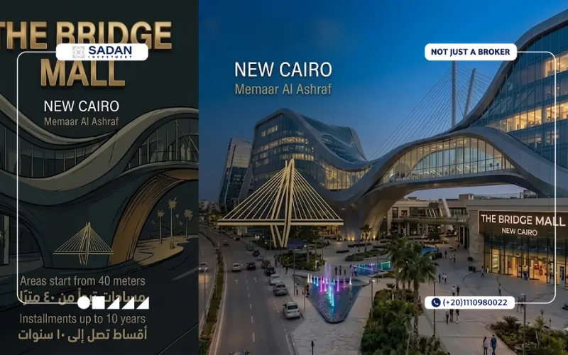 مول ذا بريدج التجمع الخامس The Bridge New Cairo جدول أسعار