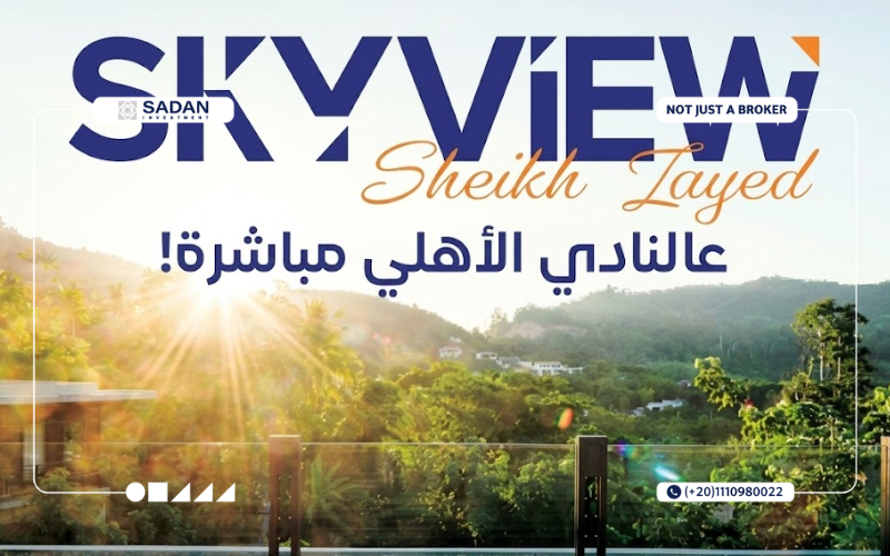 كمبوند سكاي فيو الشيخ زايد Sky View El Sheikh Zayed جدول أسعار 5 Sky View El Sheikh Zayed