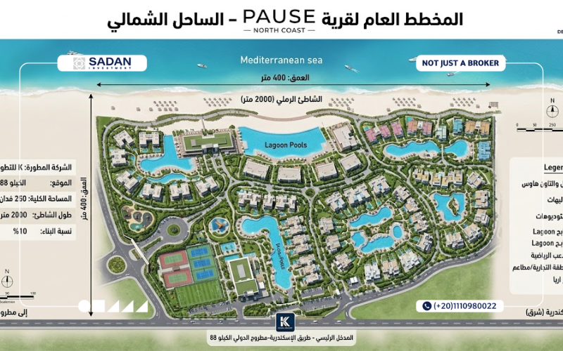 قرية Pause الساحل الشمالي Pause North Coast جدول أسعار وأقساط