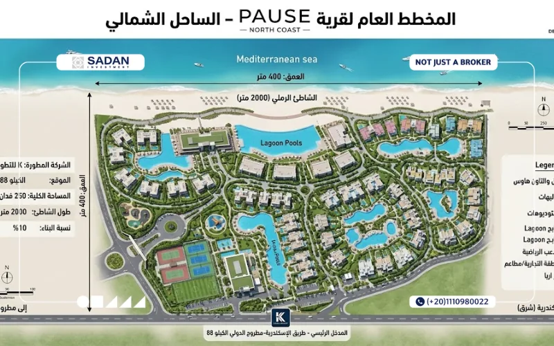 قرية Pause الساحل الشمالي Pause North Coast جدول أسعار وأقساط