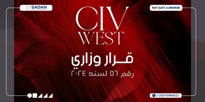 كمبوند سيف ويست الشيخ زايد CIV West El Sheikh Zayed جدول الأسعار
