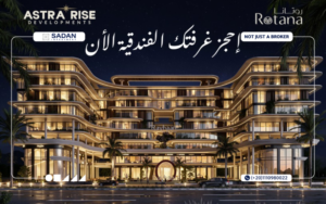 فندق ريحان العاصمة الإدارية Rayhaan New Capital الأسعار والأقساط