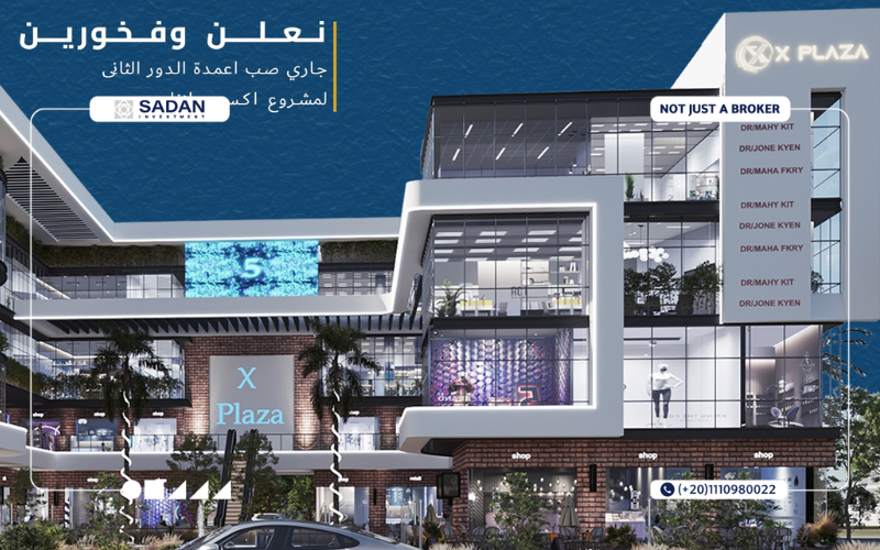 مول اكس بلازا التجمع الخامس X Plaza Mall New Cairo جدول أسعار