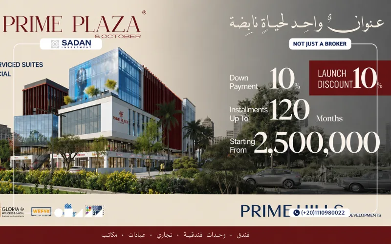 مول برايم بلازا أكتوبر Prime Plaza Mall October جدول الأسعار والخصم