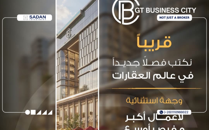 جي تي بيزنس سيتي العاصمة الإدارية GT Business City New Capital جدول الأسعار 9 أسعار مشروع GT Business City العاصمة الإدارية الجديدة