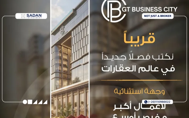 جي تي بيزنس سيتي العاصمة الإدارية GT Business City New Capital جدول الأسعار 9 أسعار مشروع GT Business City العاصمة الإدارية الجديدة