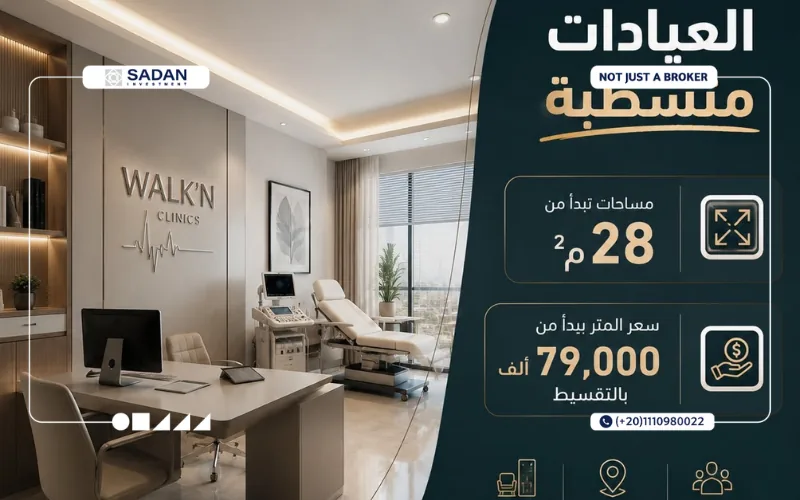 مول WALK’N أكتوبر WALK’N Mall October جدول الأسعار والأقساط