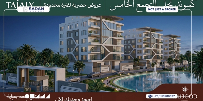 كمبوند تجلي التجمع الخامس Tajaly New Cairo جداول الأسعار وطرق التقسيط