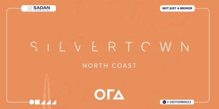 سيلفر تاون لاجون كابانا الساحل الشمالي Silvertown Lagoon Cabana North Coast أسعار وتفاصيل