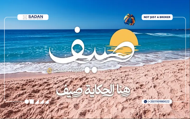 قرية صيف سيدي عبدالرحمن Sayf Sidi Abdel Rahman أسعار ومساحات