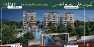 كمبوند تجلي التجمع الخامس Tajaly New Cairo جداول الأسعار وطرق التقسيط