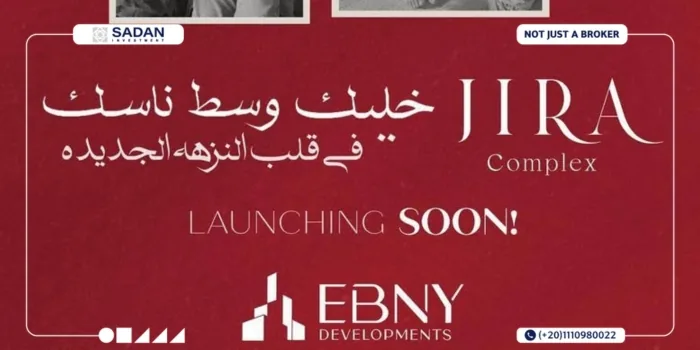 كمبوند جيرة كومبلكس النزهة الجديدة JIRA Complex El Nozha جداول أسعار