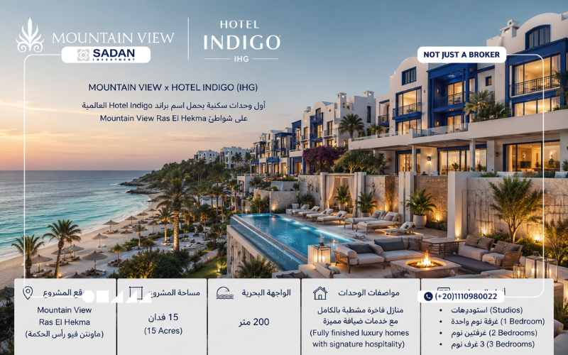 فندق انديجو ماونتن فيو رأس الحكمة Hotel Indigo Mountain View Ras El Hekma جداول أسعار 7 تصميم فندق انديجو ماونتن فيو رأس الحكمة