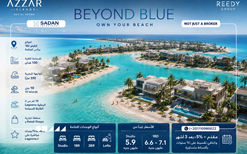 بيوند بلو الساحل الشمالي Beyond Blue North Coast جداول أسعار