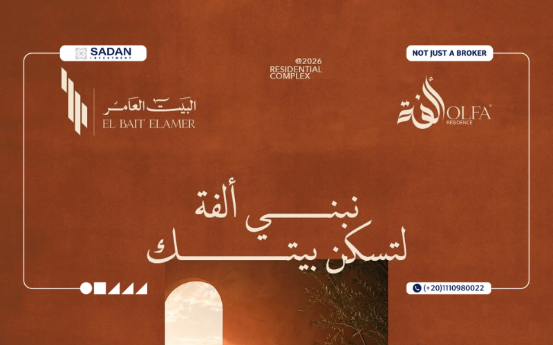 كمبوند ألفة الشيخ زايد Olfa El Sheikh Zayed جداول أسعار ومساحات