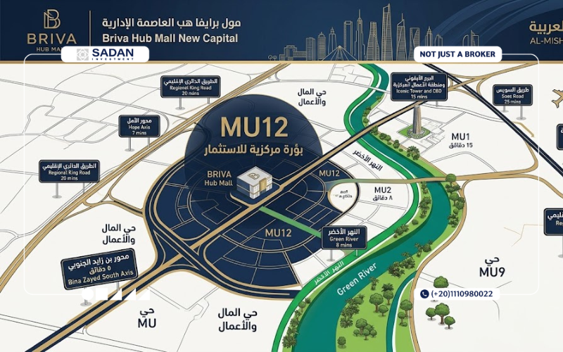 مول برايفا هب العاصمة الإدارية Briva Hub Mall New Capital جداول أسعار