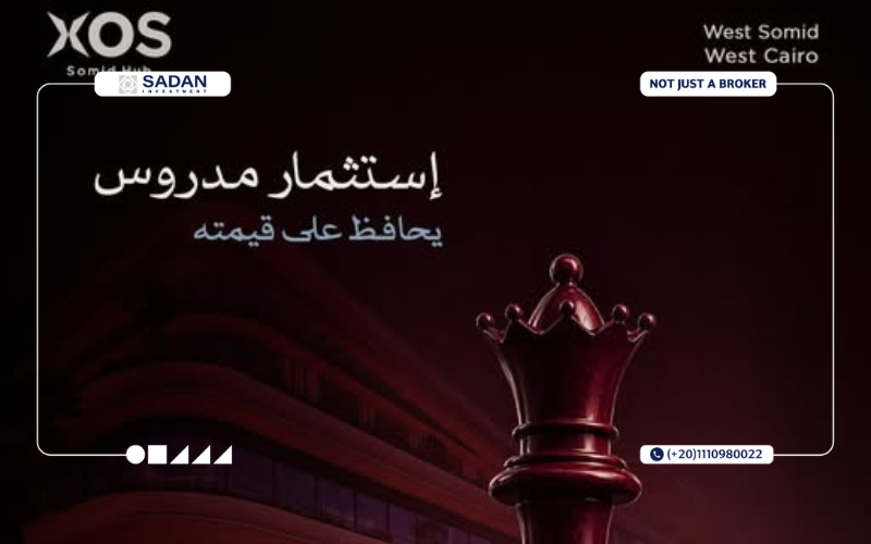 مول XOS سوميد هب أكتوبر XOS Somid Hub October أسعار وتفاصيل